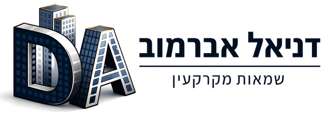דניאל אברמוב שמאות מקרקעין